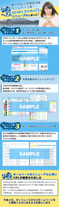 20180316リニューアル告知（事後）