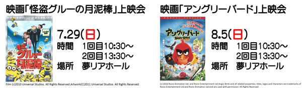 怪盗グルー時間入り