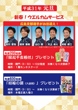 ウェルカムサービス(告知