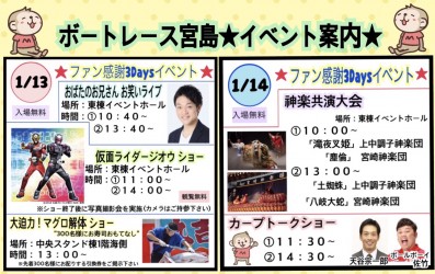 2019011314ファン感(ツイッター)