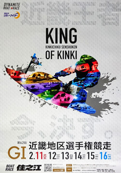 近畿地区選手権ポスター