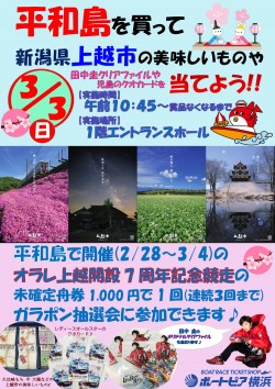 オラレ上越ポスターtwi