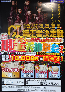 0330_大村抽選会