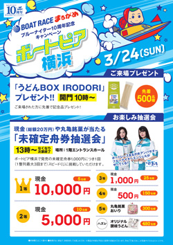 20190324marugame-twi