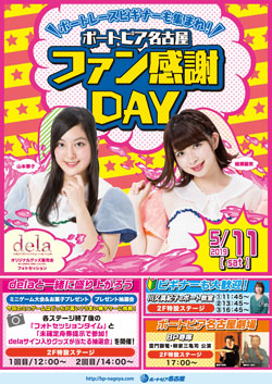 ５月１１日お客様感謝イベント