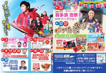 ゆかた祭りチラシ