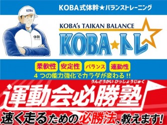 8月24日スポーツイベント