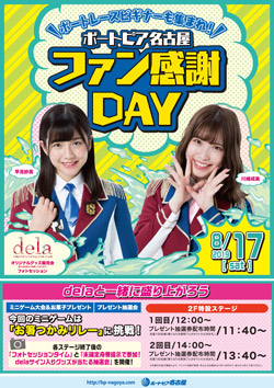 8月17日お客様感謝イベント