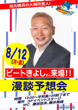 きよしさん予想会-twi-web