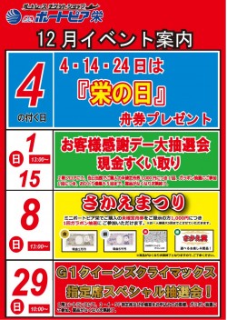【BTS栄】12月イベント案内