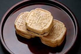 11月14・15日 武家最中