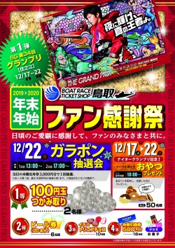 見本_鳥取第1弾