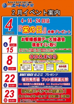 【BTS栄】2月イベントカレンダー