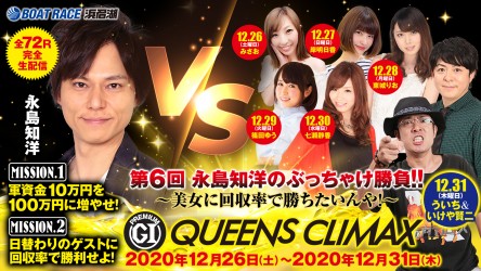 g1_queens_climax_(1)