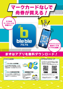bleble案内