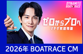 ボートレースCMサイト