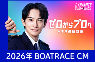 ボートレースCMサイト