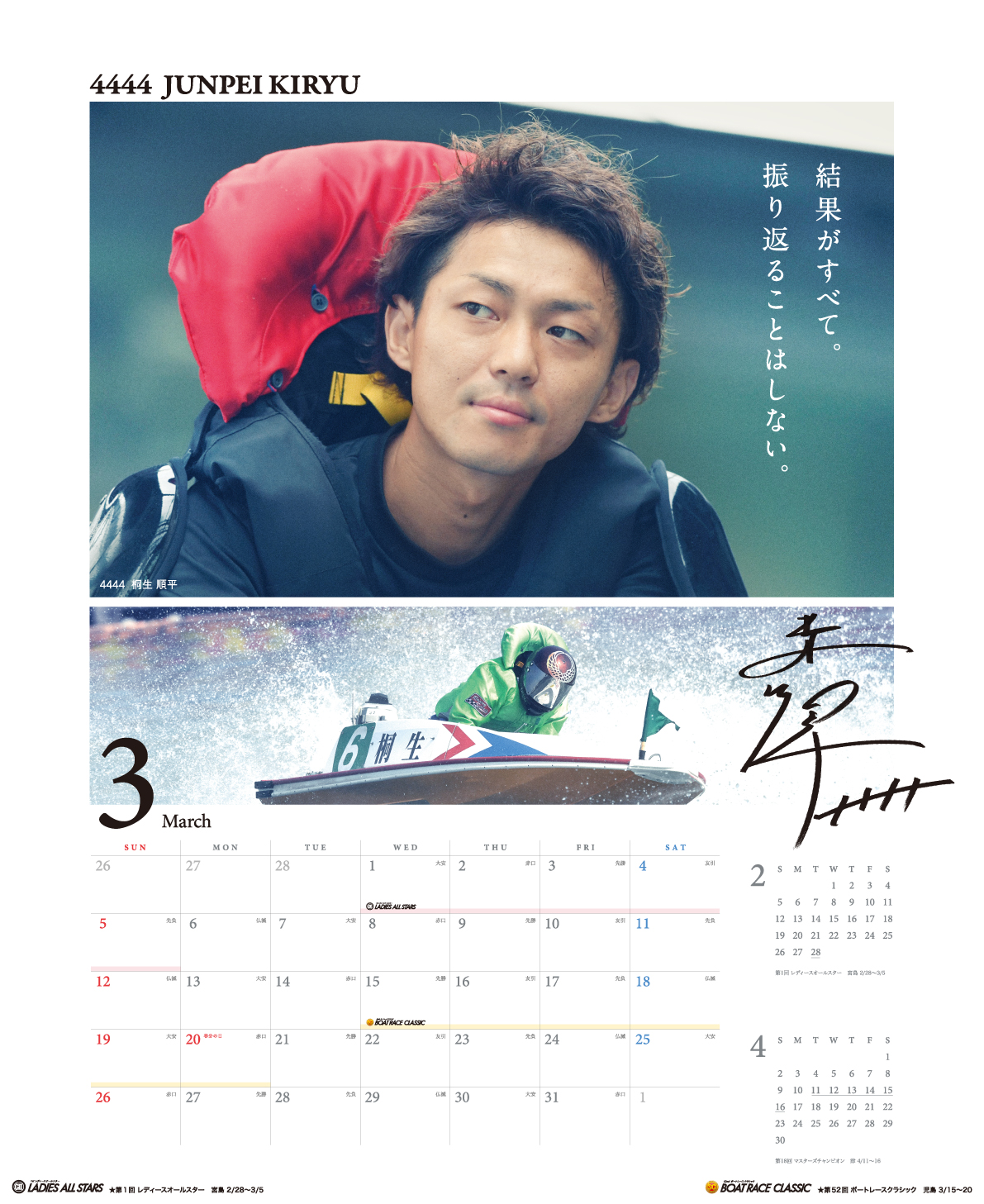 ボートレース オフィシャルカレンダー Boat Race オフィシャルウェブサイト